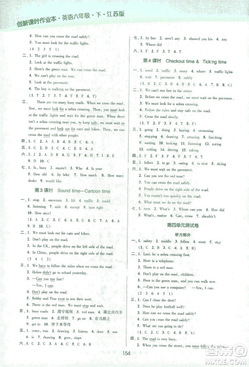江苏凤凰美术出版社2021创新课时作业本英语六年级下册江苏版答案 江苏凤凰美术出版社2021创新课时作业本英语六年级下册江苏版答案