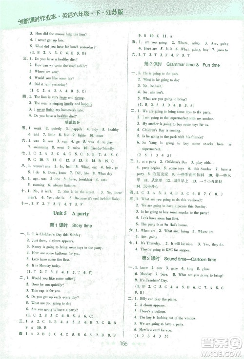 江苏凤凰美术出版社2021创新课时作业本英语六年级下册江苏版答案 江苏凤凰美术出版社2021创新课时作业本英语六年级下册江苏版答案
