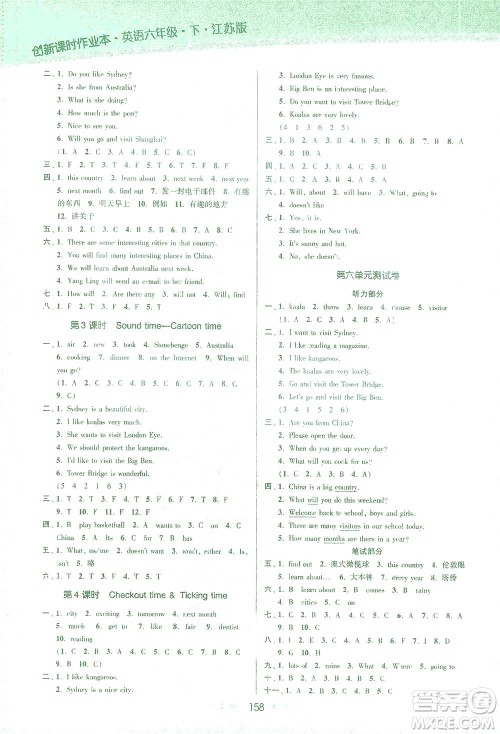 江苏凤凰美术出版社2021创新课时作业本英语六年级下册江苏版答案 江苏凤凰美术出版社2021创新课时作业本英语六年级下册江苏版答案