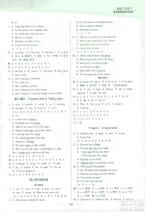 江苏凤凰美术出版社2021创新课时作业本英语六年级下册江苏版答案 江苏凤凰美术出版社2021创新课时作业本英语六年级下册江苏版答案