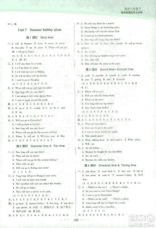 江苏凤凰美术出版社2021创新课时作业本英语六年级下册江苏版答案 江苏凤凰美术出版社2021创新课时作业本英语六年级下册江苏版答案