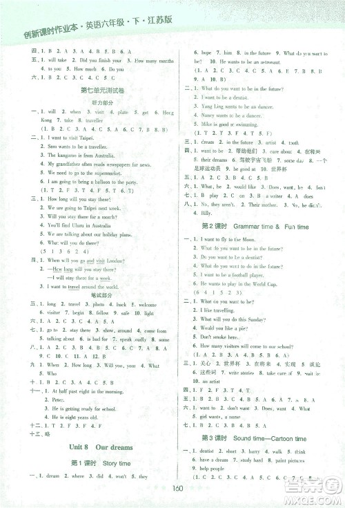 江苏凤凰美术出版社2021创新课时作业本英语六年级下册江苏版答案 江苏凤凰美术出版社2021创新课时作业本英语六年级下册江苏版答案