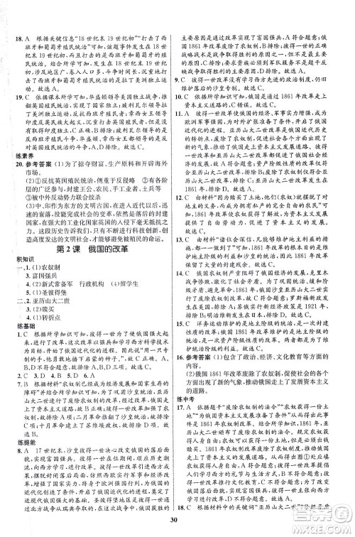 现代教育出版社2021初中同步学考优化设计九年级历史下册RJ人教版答案 现代教育出版社2021初中同步学考优化设计九年级历史下册RJ人教版答案