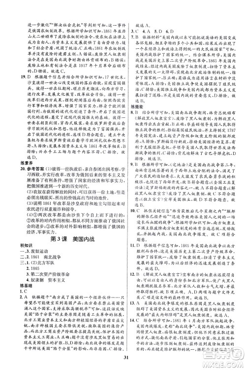 现代教育出版社2021初中同步学考优化设计九年级历史下册RJ人教版答案 现代教育出版社2021初中同步学考优化设计九年级历史下册RJ人教版答案