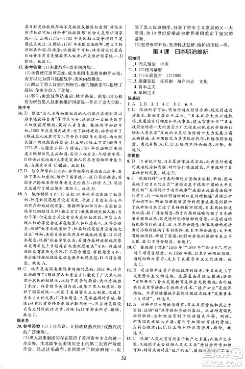 现代教育出版社2021初中同步学考优化设计九年级历史下册RJ人教版答案 现代教育出版社2021初中同步学考优化设计九年级历史下册RJ人教版答案