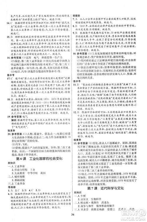 现代教育出版社2021初中同步学考优化设计九年级历史下册RJ人教版答案