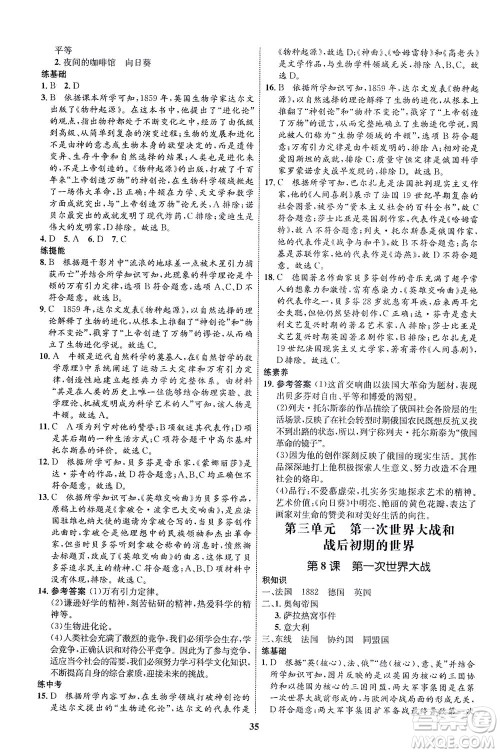 现代教育出版社2021初中同步学考优化设计九年级历史下册RJ人教版答案