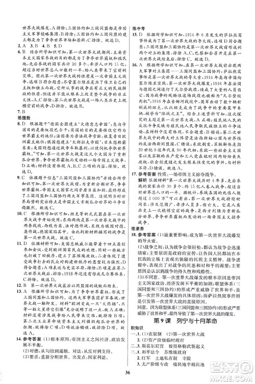 现代教育出版社2021初中同步学考优化设计九年级历史下册RJ人教版答案 现代教育出版社2021初中同步学考优化设计九年级历史下册RJ人教版答案