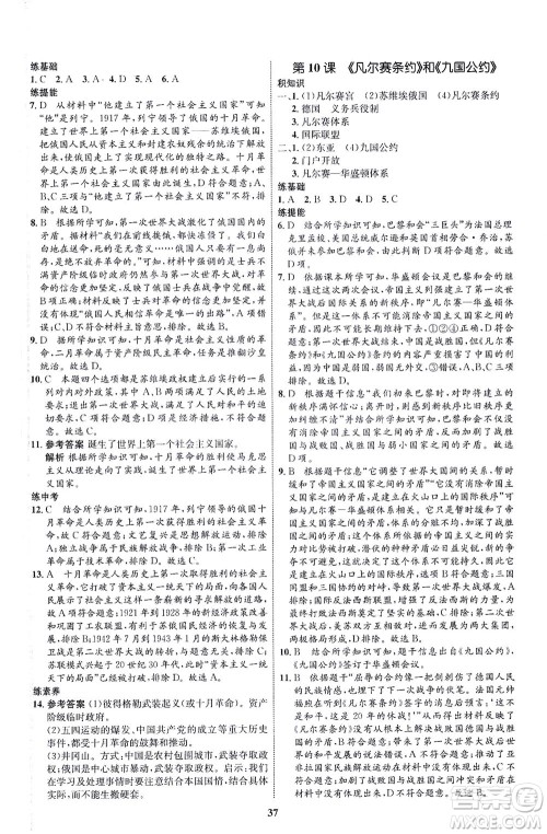 现代教育出版社2021初中同步学考优化设计九年级历史下册RJ人教版答案 现代教育出版社2021初中同步学考优化设计九年级历史下册RJ人教版答案