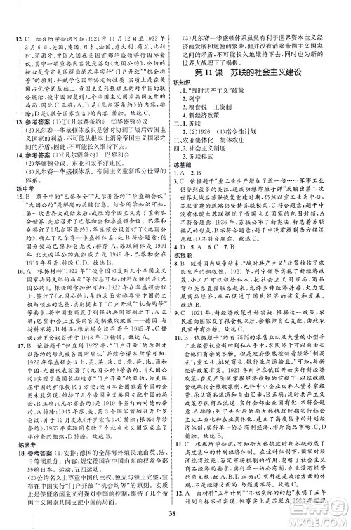 现代教育出版社2021初中同步学考优化设计九年级历史下册RJ人教版答案 现代教育出版社2021初中同步学考优化设计九年级历史下册RJ人教版答案