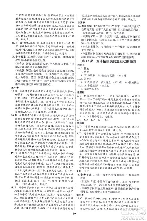 现代教育出版社2021初中同步学考优化设计九年级历史下册RJ人教版答案