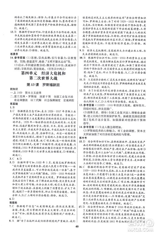 现代教育出版社2021初中同步学考优化设计九年级历史下册RJ人教版答案