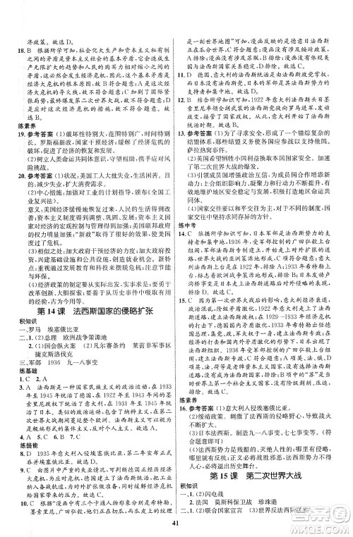 现代教育出版社2021初中同步学考优化设计九年级历史下册RJ人教版答案 现代教育出版社2021初中同步学考优化设计九年级历史下册RJ人教版答案