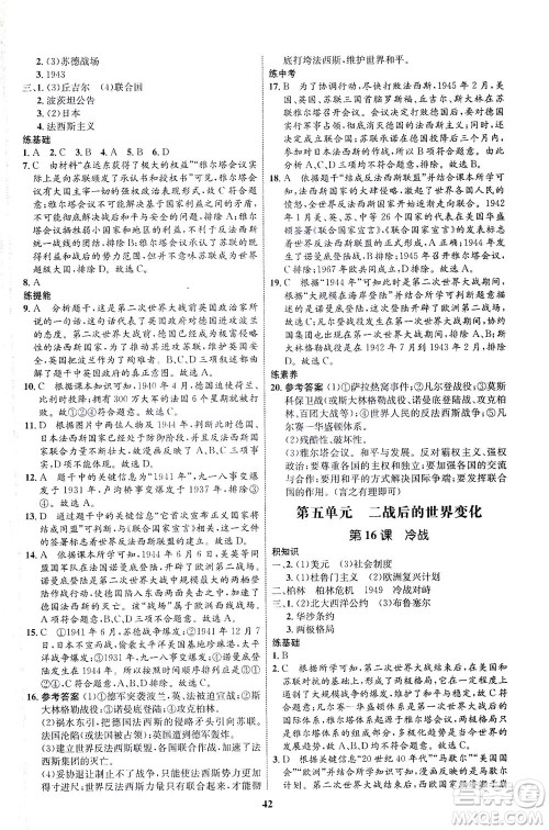 现代教育出版社2021初中同步学考优化设计九年级历史下册RJ人教版答案 现代教育出版社2021初中同步学考优化设计九年级历史下册RJ人教版答案