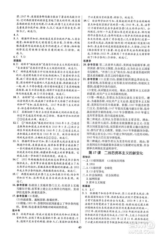 现代教育出版社2021初中同步学考优化设计九年级历史下册RJ人教版答案