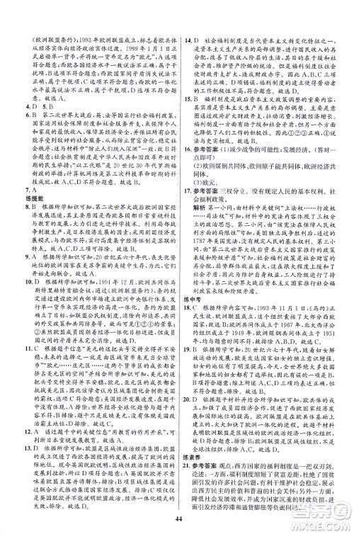 现代教育出版社2021初中同步学考优化设计九年级历史下册RJ人教版答案 现代教育出版社2021初中同步学考优化设计九年级历史下册RJ人教版答案