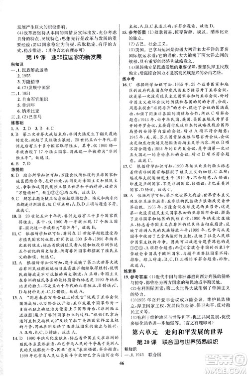现代教育出版社2021初中同步学考优化设计九年级历史下册RJ人教版答案 现代教育出版社2021初中同步学考优化设计九年级历史下册RJ人教版答案