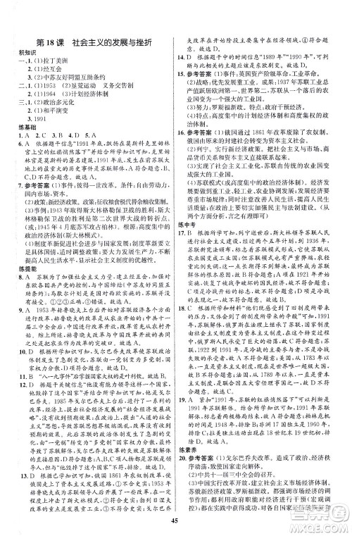 现代教育出版社2021初中同步学考优化设计九年级历史下册RJ人教版答案 现代教育出版社2021初中同步学考优化设计九年级历史下册RJ人教版答案