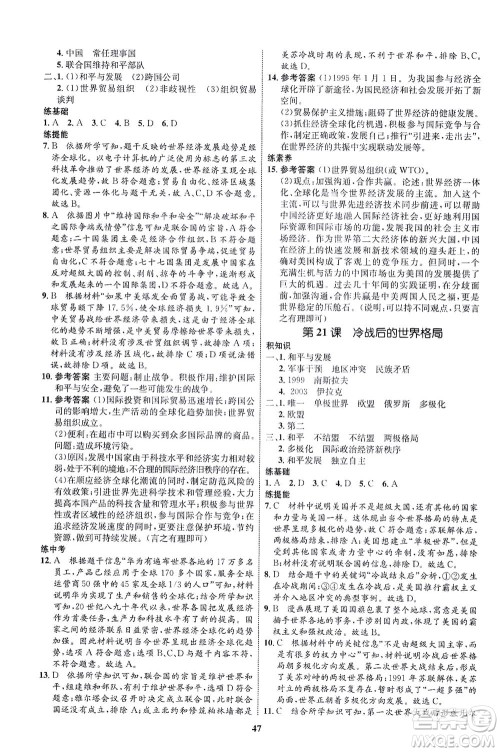 现代教育出版社2021初中同步学考优化设计九年级历史下册RJ人教版答案