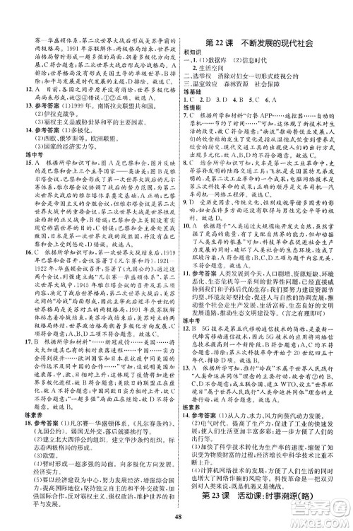 现代教育出版社2021初中同步学考优化设计九年级历史下册RJ人教版答案 现代教育出版社2021初中同步学考优化设计九年级历史下册RJ人教版答案