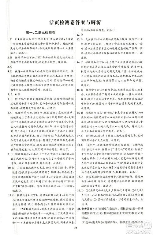 现代教育出版社2021初中同步学考优化设计九年级历史下册RJ人教版答案 现代教育出版社2021初中同步学考优化设计九年级历史下册RJ人教版答案