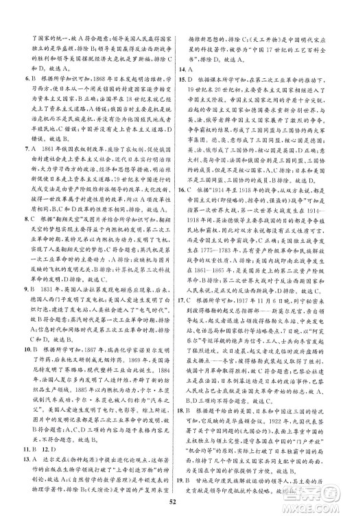 现代教育出版社2021初中同步学考优化设计九年级历史下册RJ人教版答案 现代教育出版社2021初中同步学考优化设计九年级历史下册RJ人教版答案