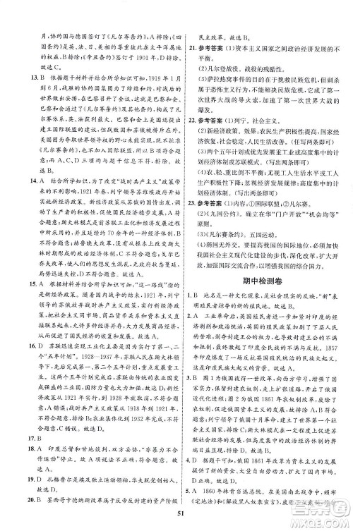 现代教育出版社2021初中同步学考优化设计九年级历史下册RJ人教版答案