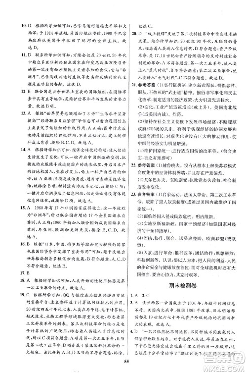 现代教育出版社2021初中同步学考优化设计九年级历史下册RJ人教版答案