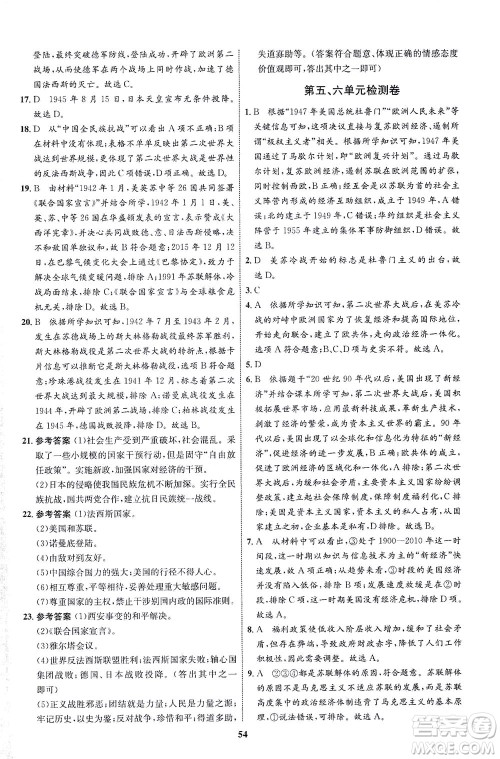 现代教育出版社2021初中同步学考优化设计九年级历史下册RJ人教版答案 现代教育出版社2021初中同步学考优化设计九年级历史下册RJ人教版答案