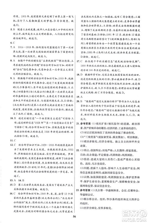 现代教育出版社2021初中同步学考优化设计九年级历史下册RJ人教版答案 现代教育出版社2021初中同步学考优化设计九年级历史下册RJ人教版答案