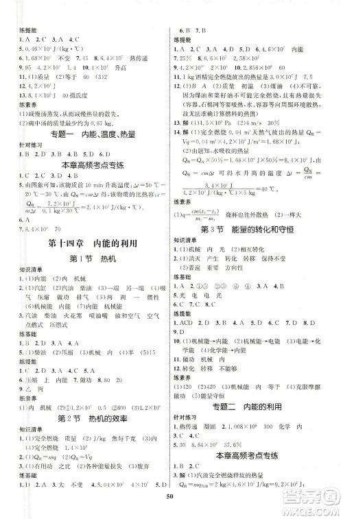 现代教育出版社2021初中同步学考优化设计九年级物理全一册RJ人教版答案