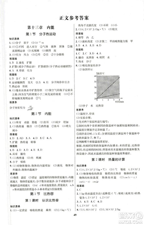 现代教育出版社2021初中同步学考优化设计九年级物理全一册RJ人教版答案