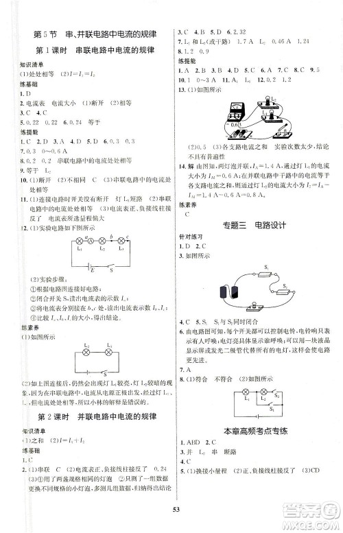 现代教育出版社2021初中同步学考优化设计九年级物理全一册RJ人教版答案