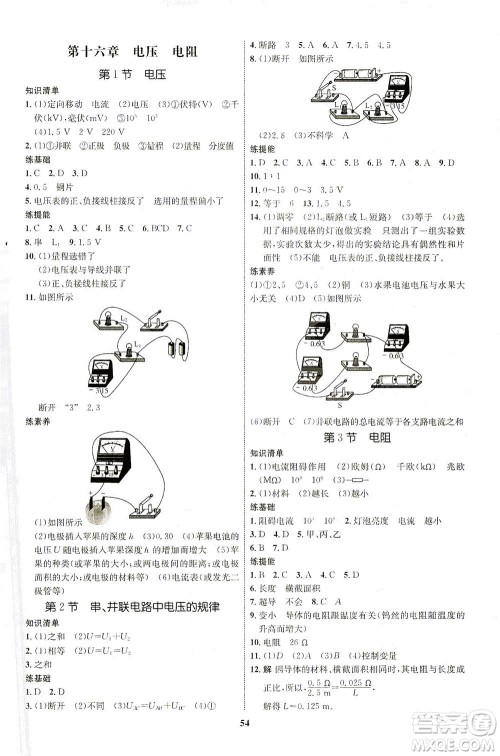 现代教育出版社2021初中同步学考优化设计九年级物理全一册RJ人教版答案