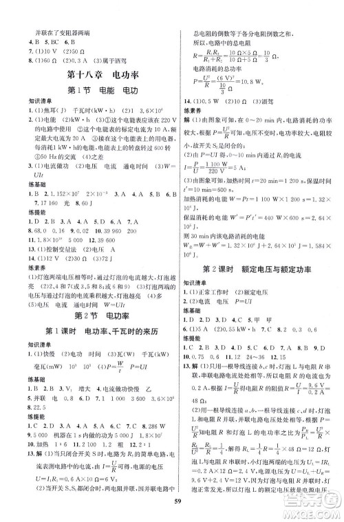 现代教育出版社2021初中同步学考优化设计九年级物理全一册RJ人教版答案