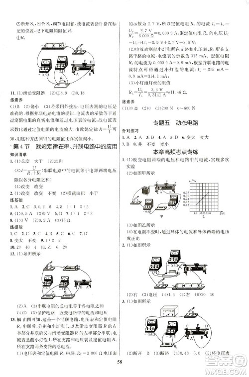 现代教育出版社2021初中同步学考优化设计九年级物理全一册RJ人教版答案