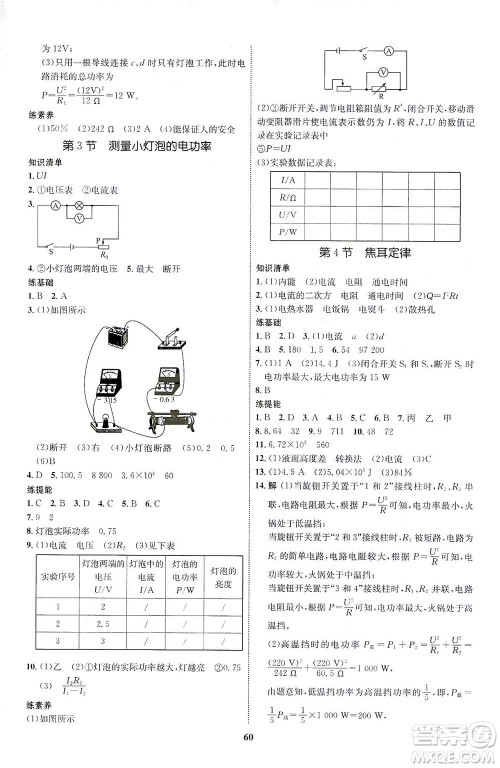 现代教育出版社2021初中同步学考优化设计九年级物理全一册RJ人教版答案