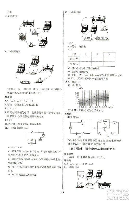 现代教育出版社2021初中同步学考优化设计九年级物理全一册RJ人教版答案