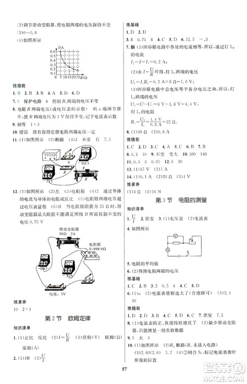 现代教育出版社2021初中同步学考优化设计九年级物理全一册RJ人教版答案