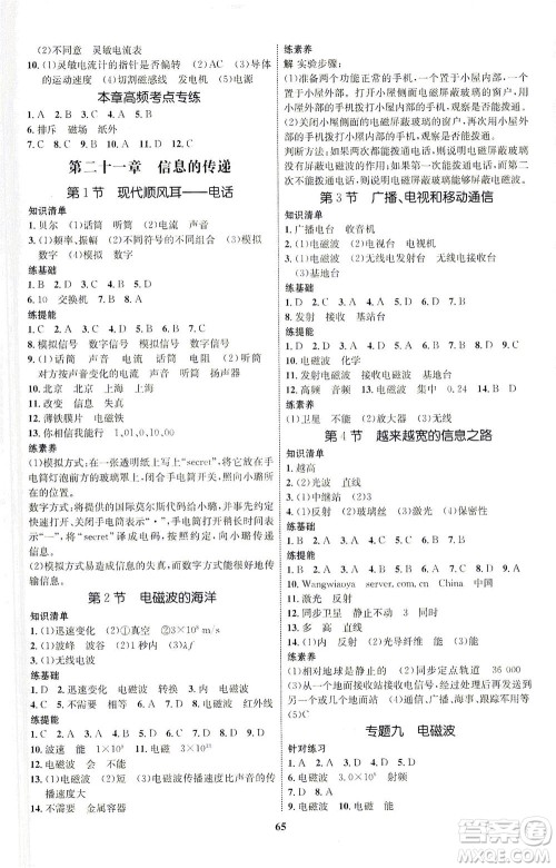 现代教育出版社2021初中同步学考优化设计九年级物理全一册RJ人教版答案