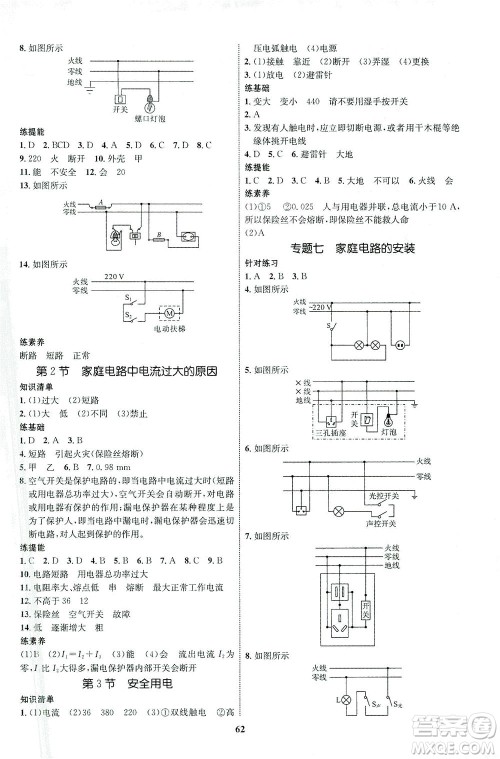 现代教育出版社2021初中同步学考优化设计九年级物理全一册RJ人教版答案