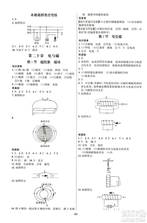 现代教育出版社2021初中同步学考优化设计九年级物理全一册RJ人教版答案 现代教育出版社2021初中同步学考优化设计九年级物理全一册RJ人教版答案