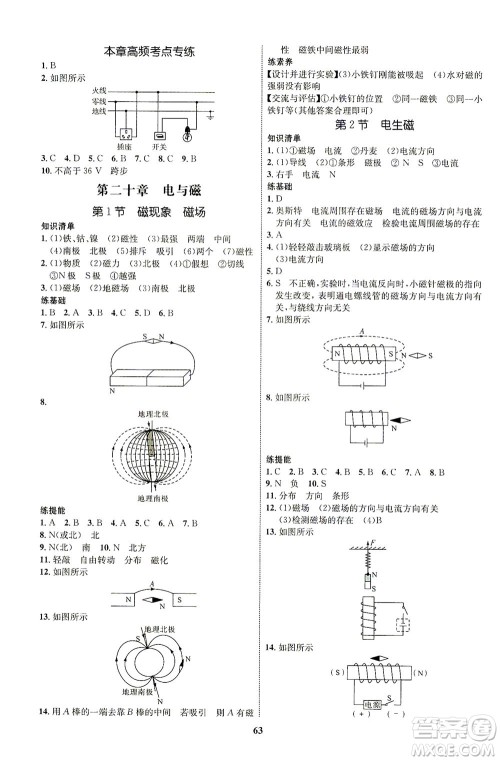 现代教育出版社2021初中同步学考优化设计九年级物理全一册RJ人教版答案