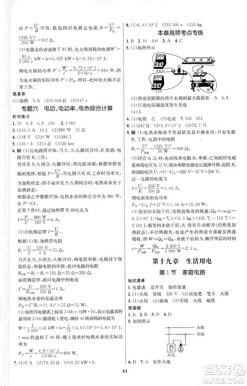 现代教育出版社2021初中同步学考优化设计九年级物理全一册RJ人教版答案