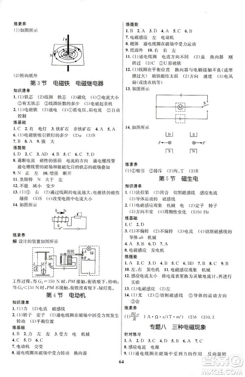 现代教育出版社2021初中同步学考优化设计九年级物理全一册RJ人教版答案