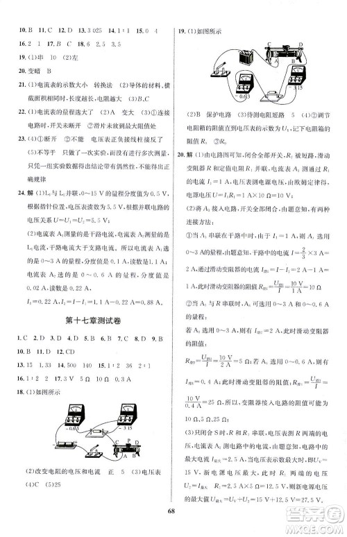 现代教育出版社2021初中同步学考优化设计九年级物理全一册RJ人教版答案