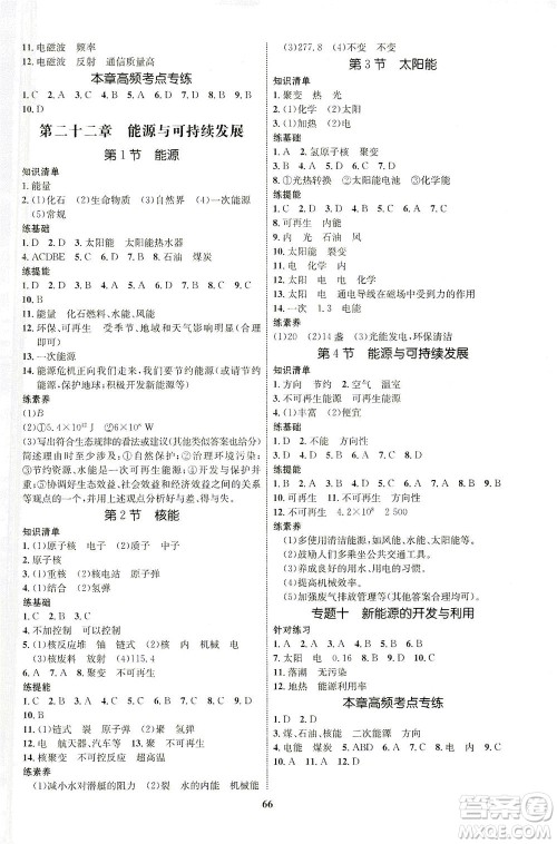 现代教育出版社2021初中同步学考优化设计九年级物理全一册RJ人教版答案