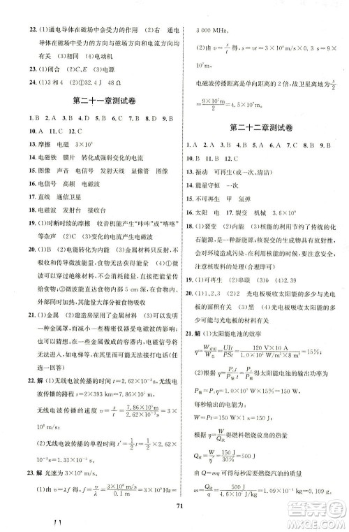 现代教育出版社2021初中同步学考优化设计九年级物理全一册RJ人教版答案