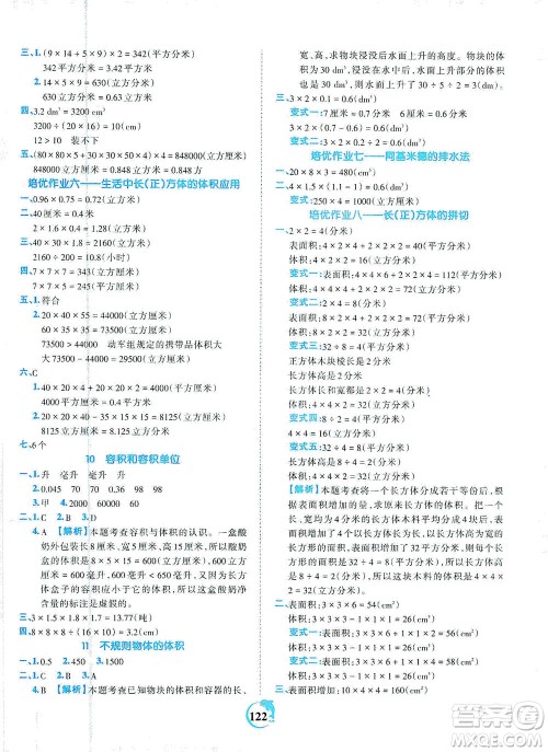 江西人民出版社2021春王朝霞德才兼备作业创新设计数学五年级下册RJ版人教版答案 江西人民出版社2021春王朝霞德才兼备作业创新设计数学五年级下册RJ版人教版答案