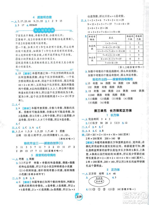 江西人民出版社2021春王朝霞德才兼备作业创新设计数学五年级下册RJ版人教版答案